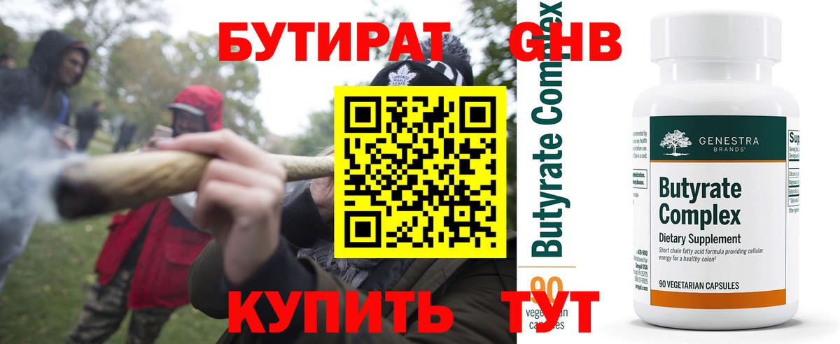 Волжск  Бутират Butirat  Бутират  Вход с VPN 