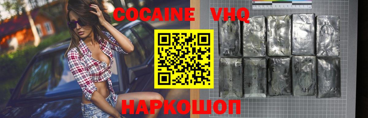 купить наркотик  Кокаин 99%  КОКАИН VHQ  Кокаин  Вход с VPN  Волжск 