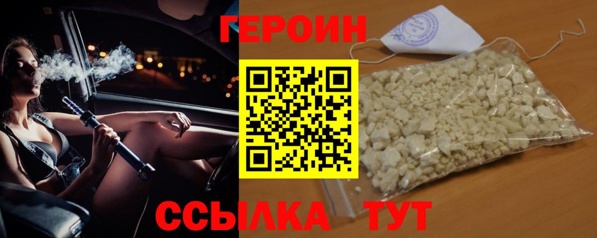 Героин Афган  Вход с VPN  Волжск 