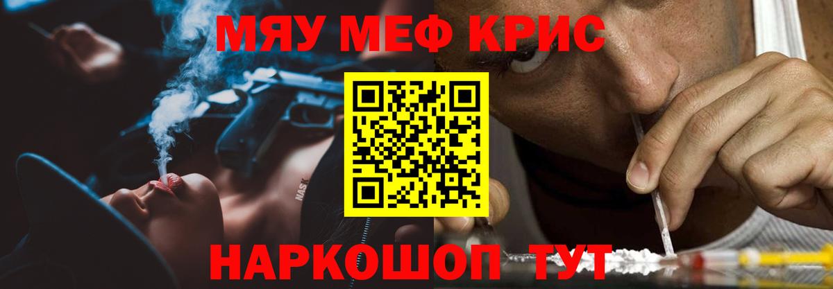МЯУ-МЯУ мяу мяу  Мефедрон  Волжск  Вход с VPN 
